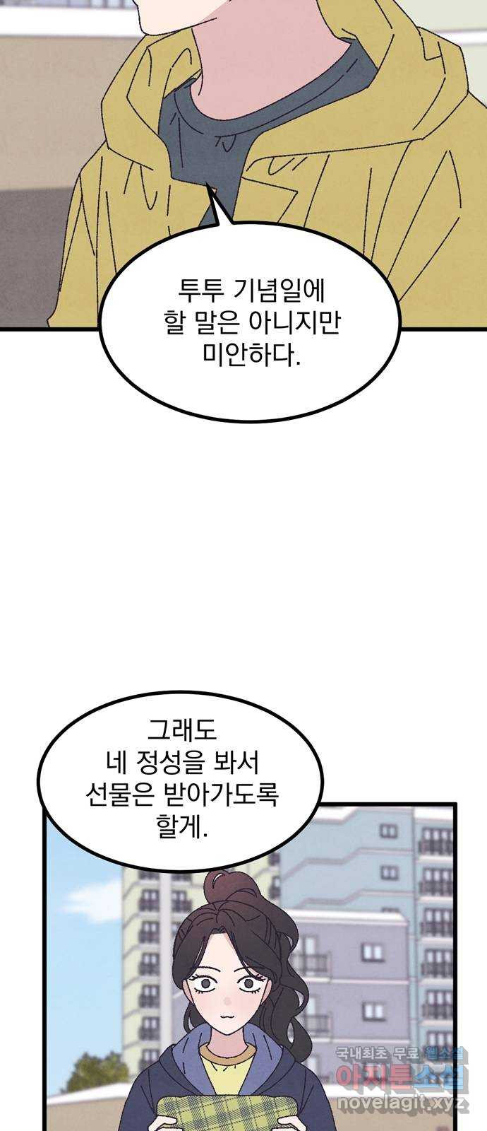 썩은 핑크의 법칙 43화 15