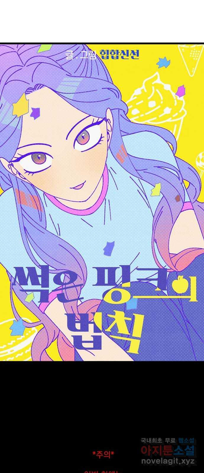 썩은 핑크의 법칙 43화 18