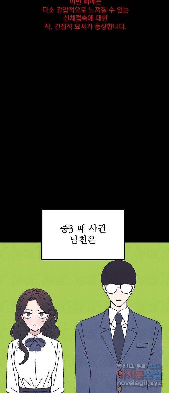 썩은 핑크의 법칙 43화 19