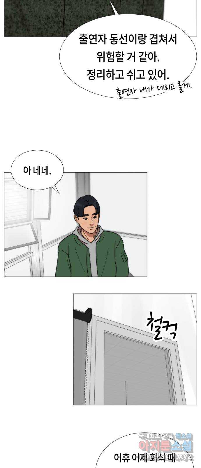 첫사랑, 두 번째 20화 6