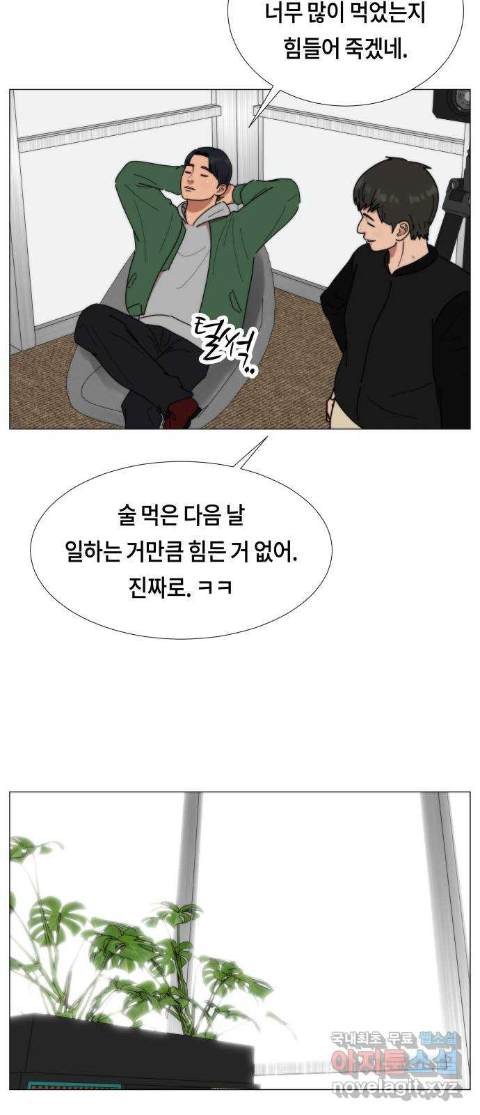 첫사랑, 두 번째 20화 7