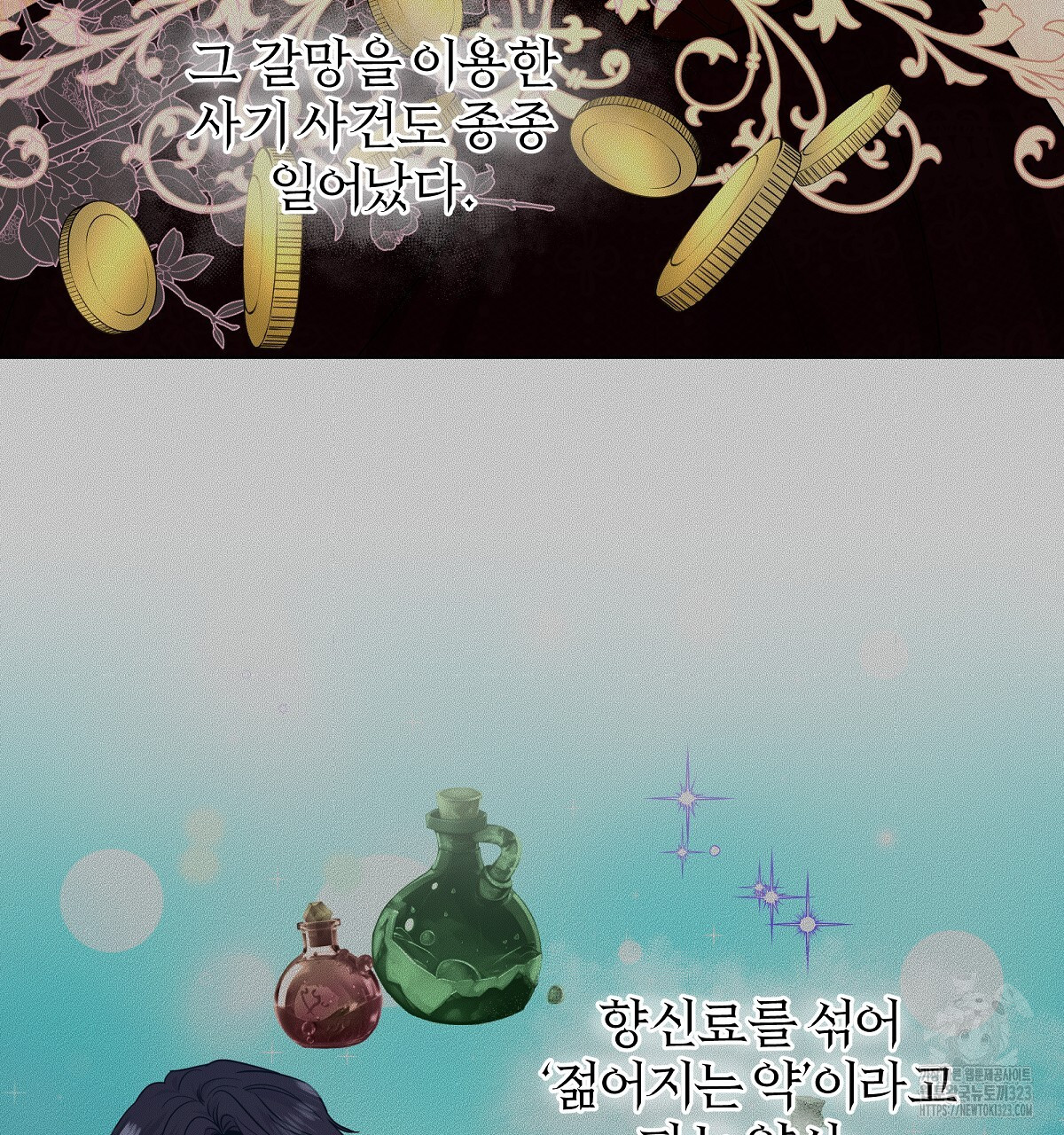 다정하신 나의 악연에게 29화 4