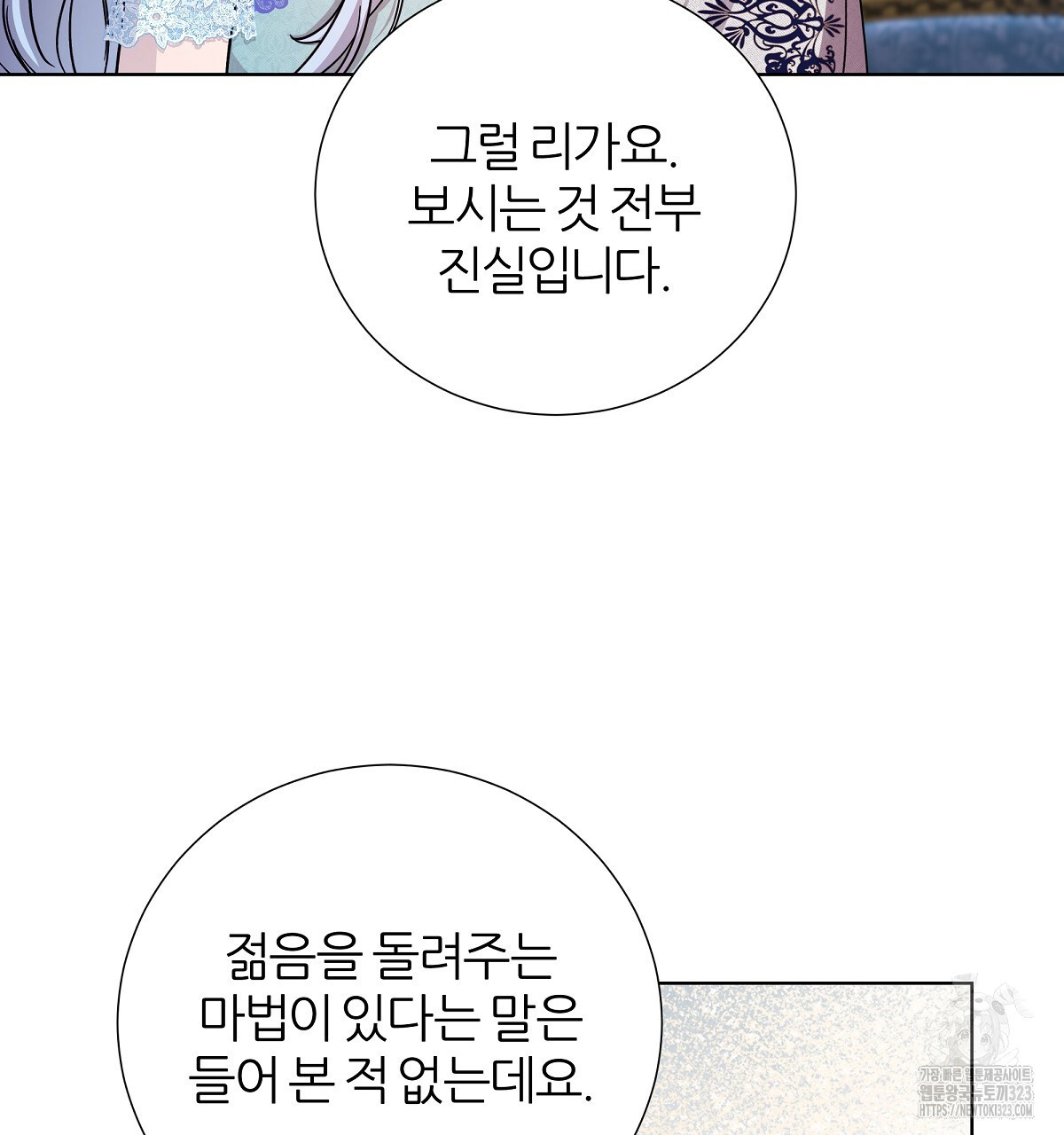 다정하신 나의 악연에게 29화 17