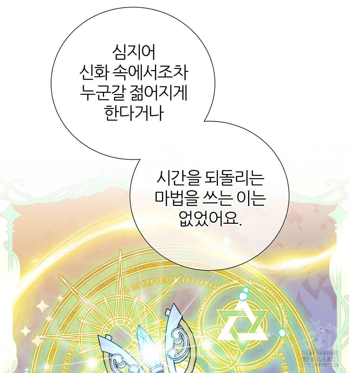 다정하신 나의 악연에게 29화 20