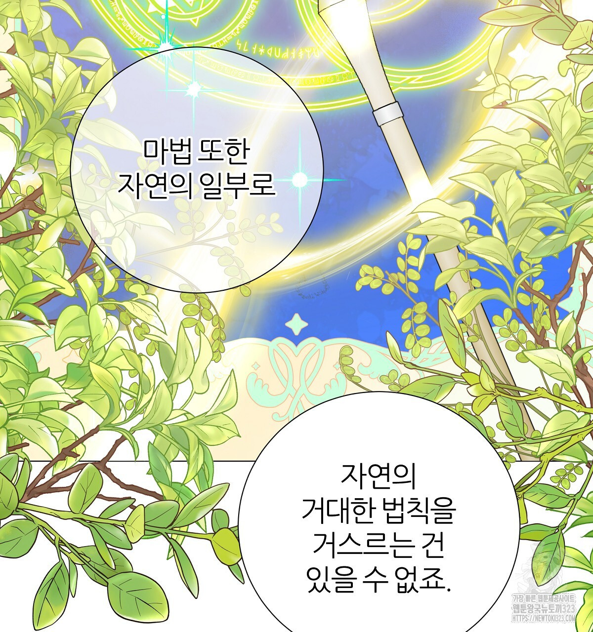 다정하신 나의 악연에게 29화 22