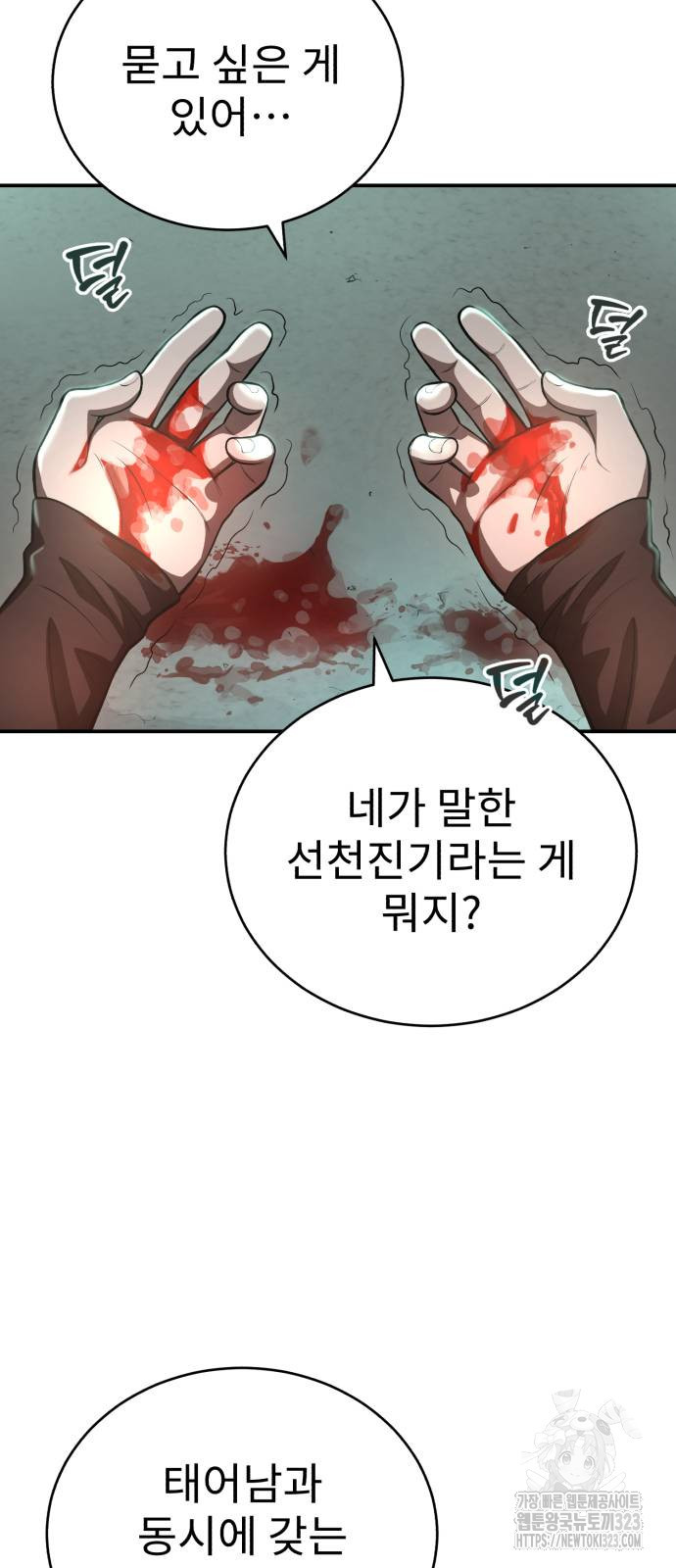 마도귀환록 34화 3