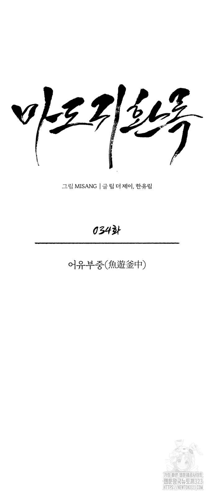 마도귀환록 34화 15
