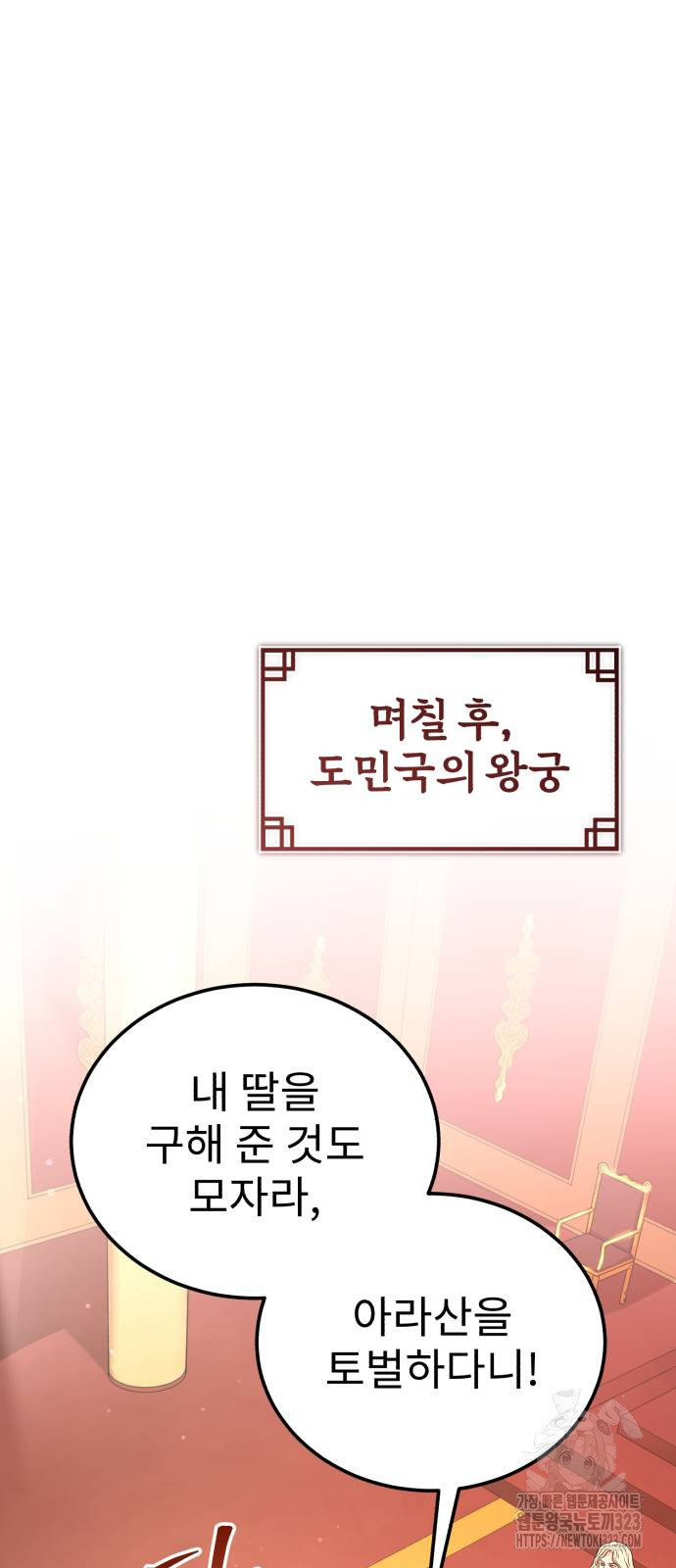 마도귀환록 34화 16