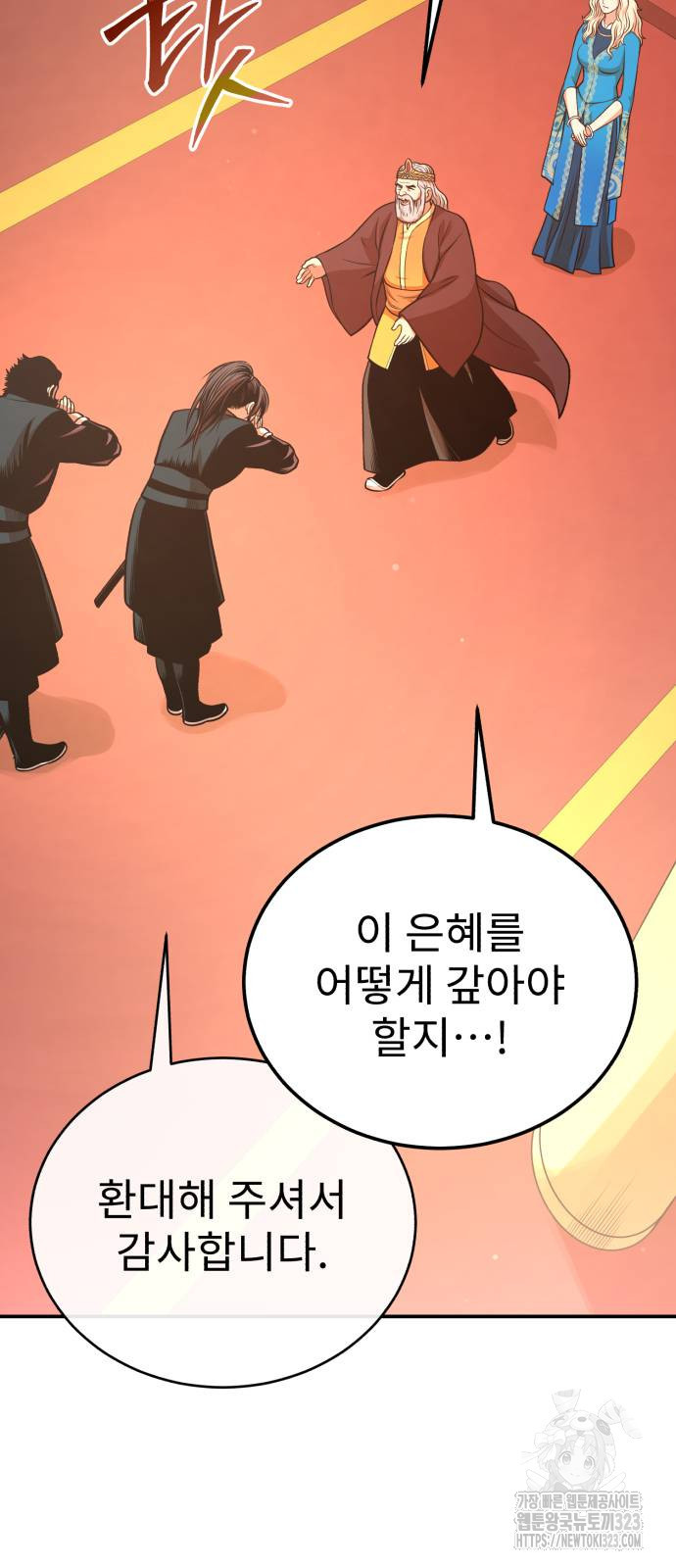 마도귀환록 34화 17