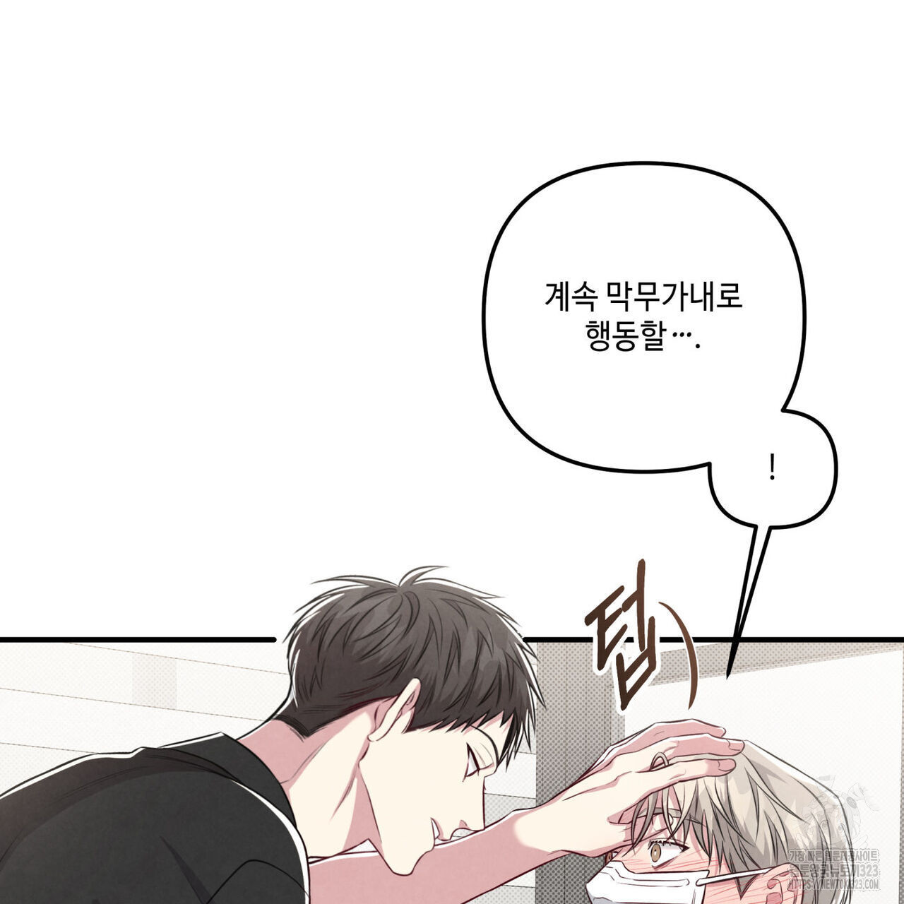 공과 사는 구분해! 33화 9