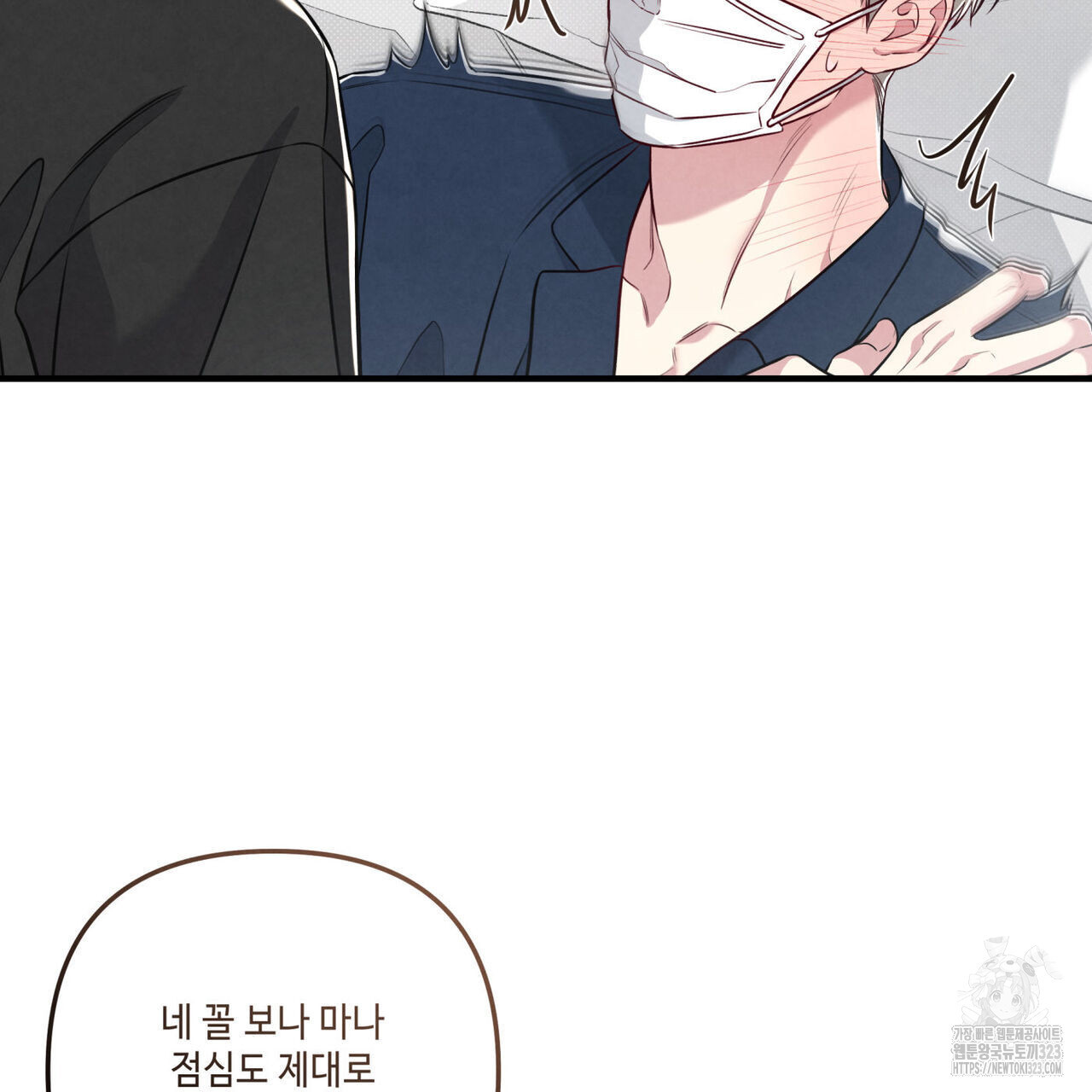 공과 사는 구분해! 33화 12