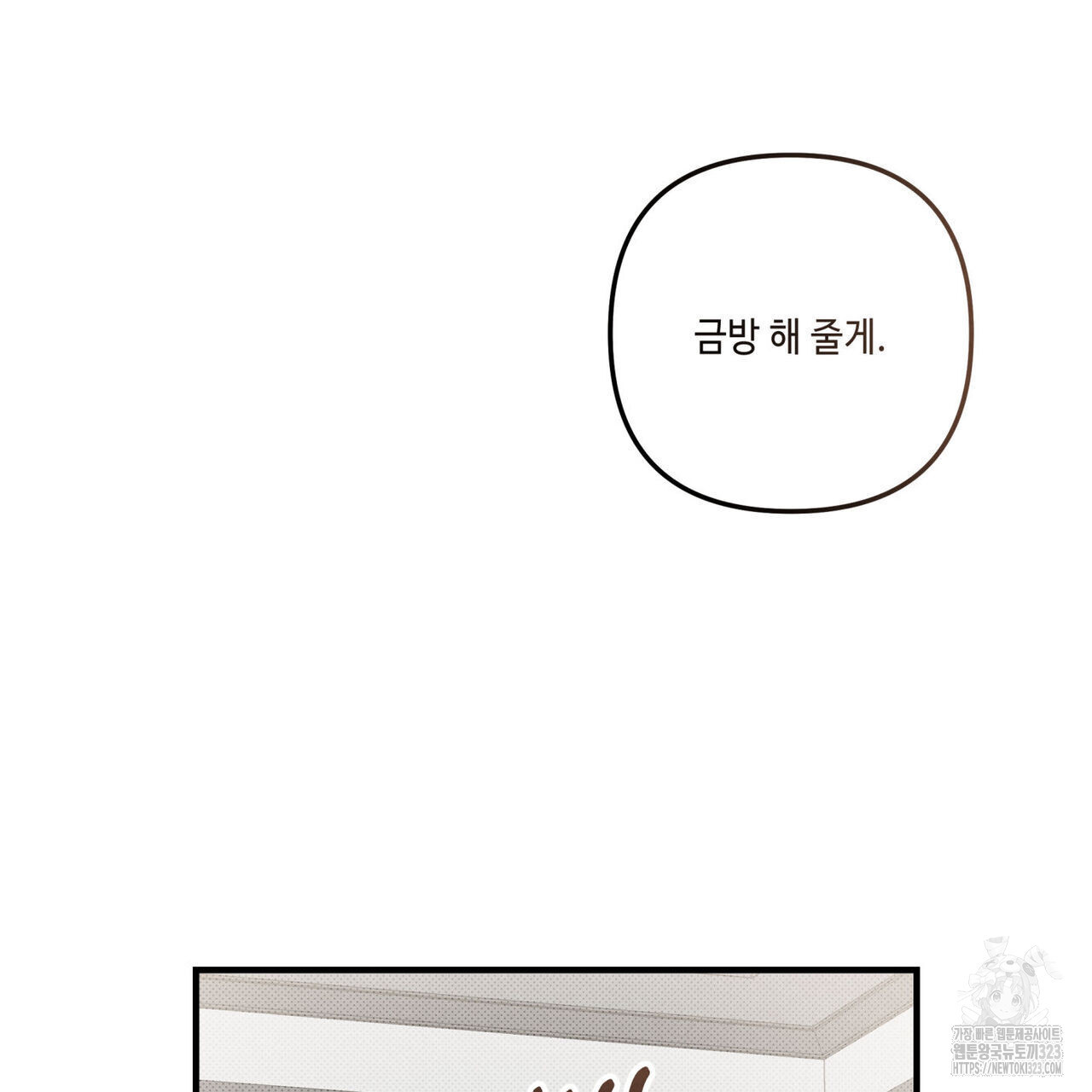 공과 사는 구분해! 33화 14
