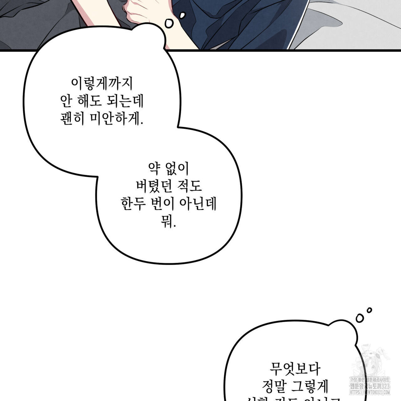 공과 사는 구분해! 33화 19