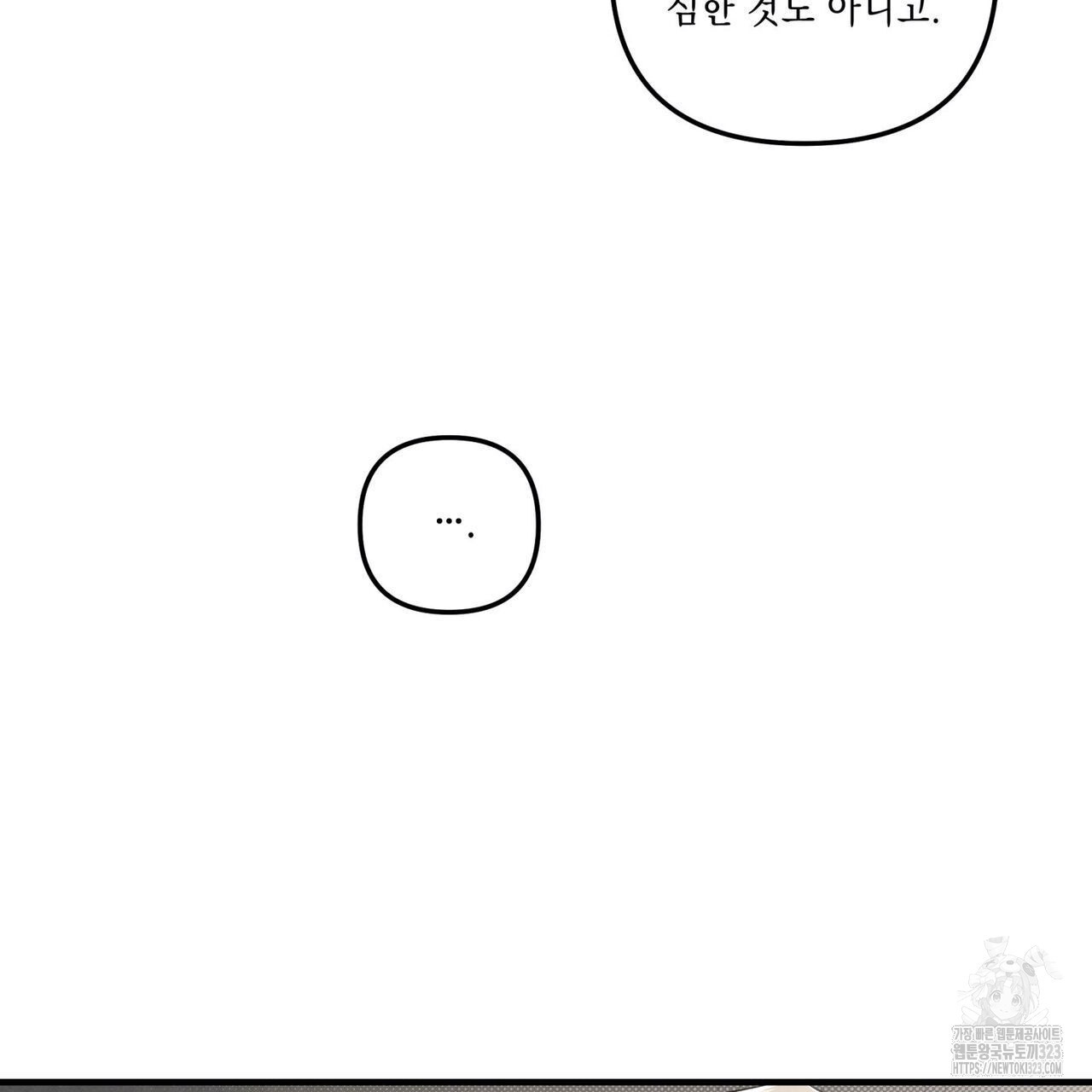 공과 사는 구분해! 33화 20