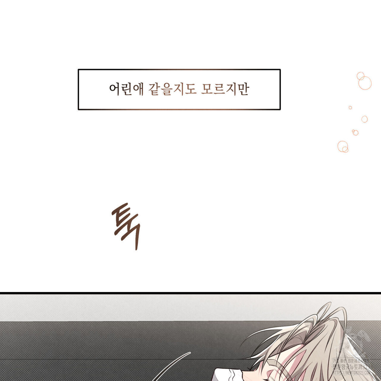 공과 사는 구분해! 33화 24