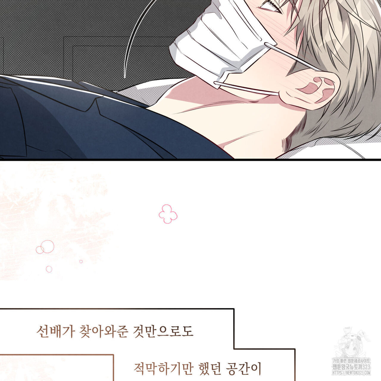 공과 사는 구분해! 33화 25