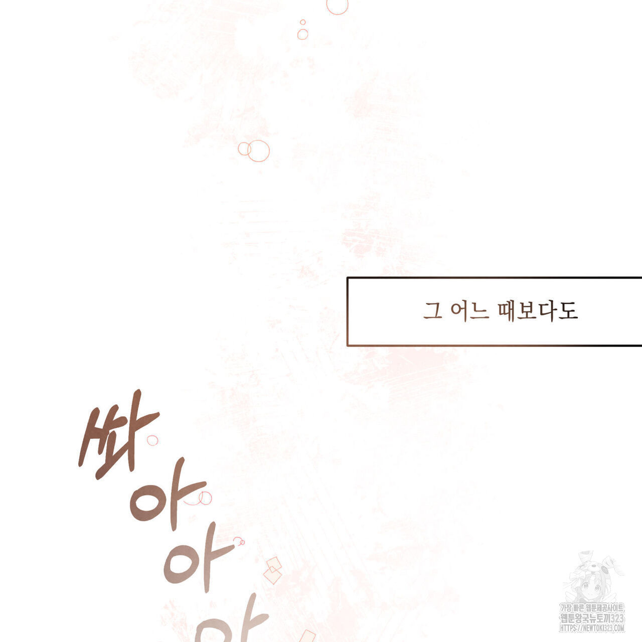 공과 사는 구분해! 33화 27