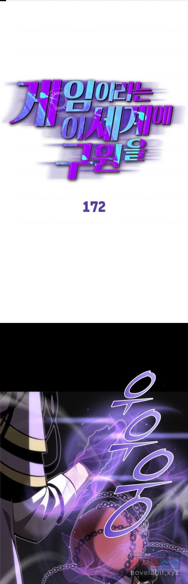 게임이라는 이 세계에 구원을 172화 1
