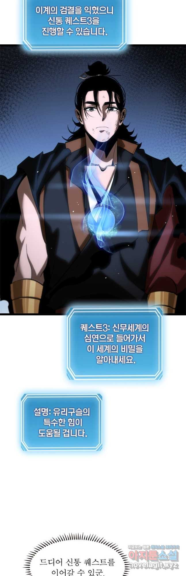 게임이라는 이 세계에 구원을 172화 31