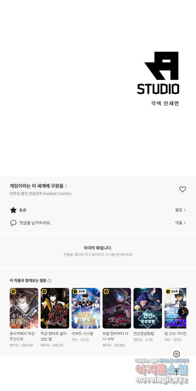 게임이라는 이 세계에 구원을 172화 37