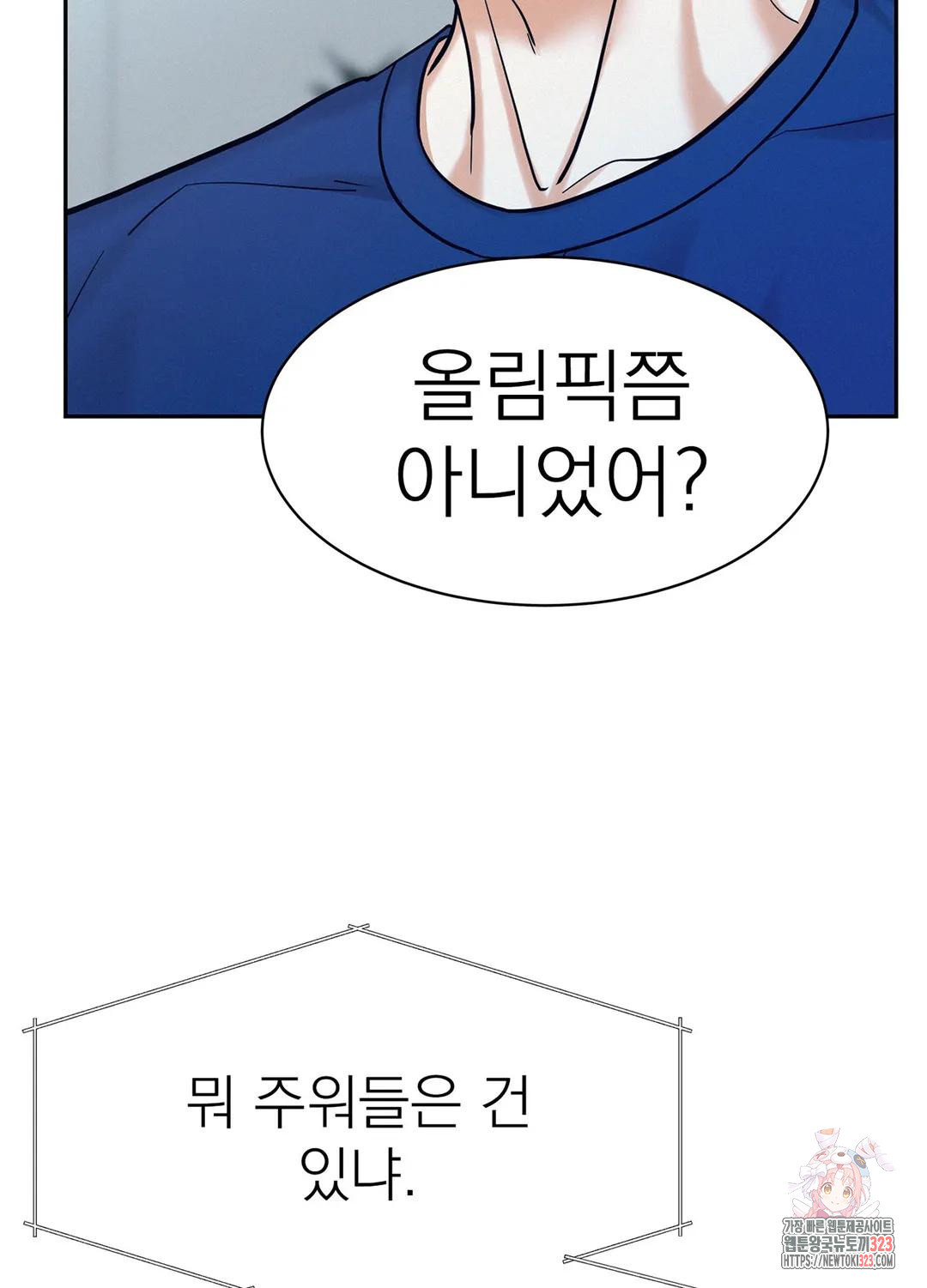 온워드 45화 17
