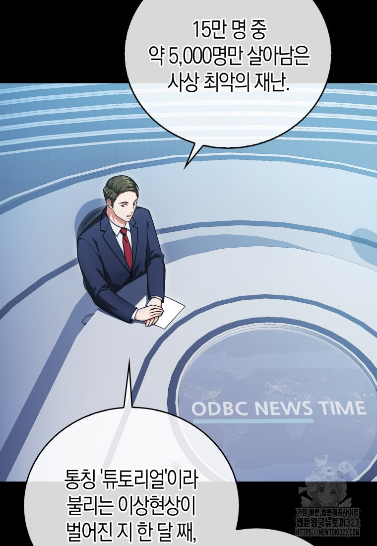 재능만렙 플레이어 15화 3