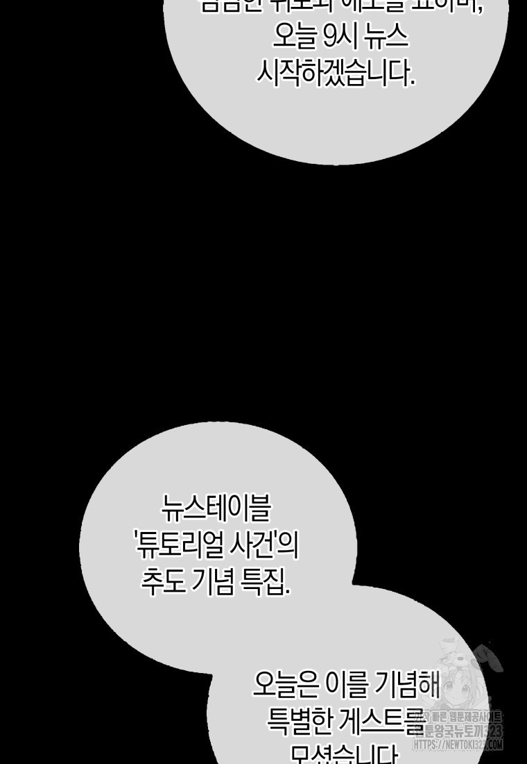 재능만렙 플레이어 15화 6