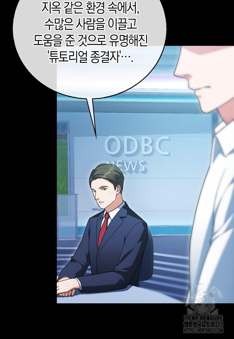 재능만렙 플레이어 15화 8