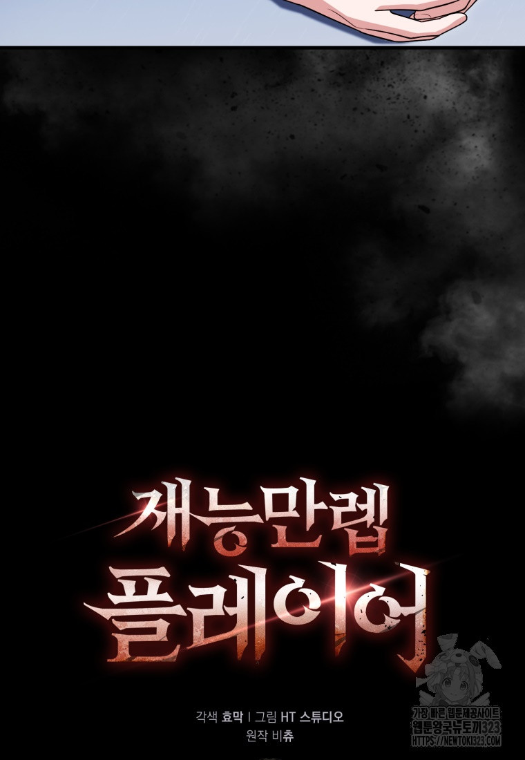 재능만렙 플레이어 15화 11