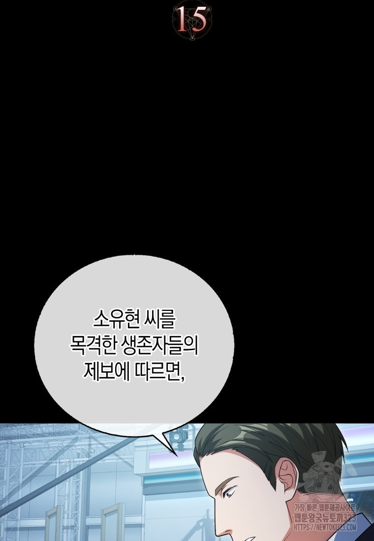 재능만렙 플레이어 15화 12
