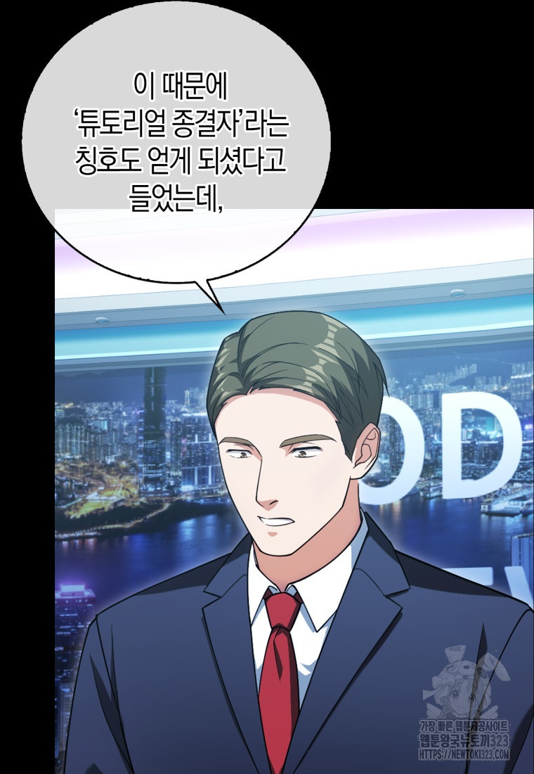 재능만렙 플레이어 15화 16