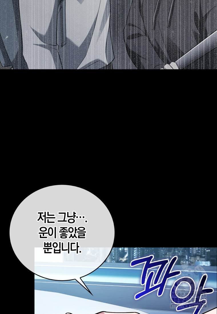재능만렙 플레이어 15화 20