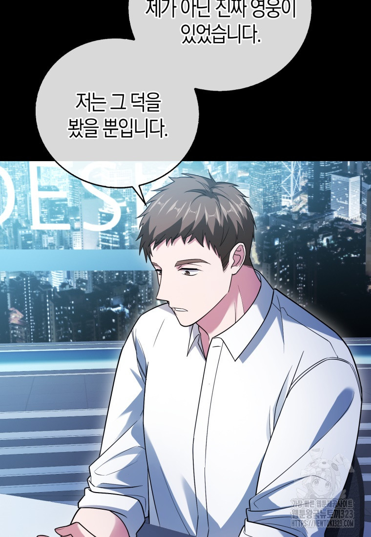 재능만렙 플레이어 15화 22