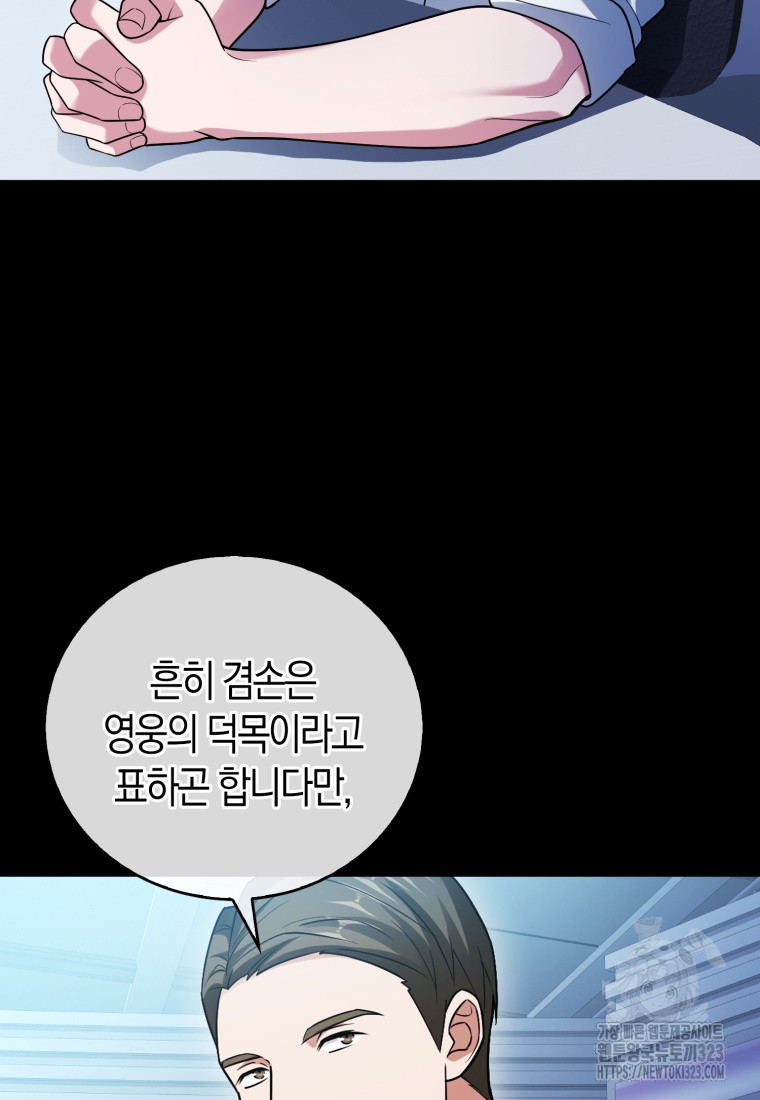 재능만렙 플레이어 15화 23