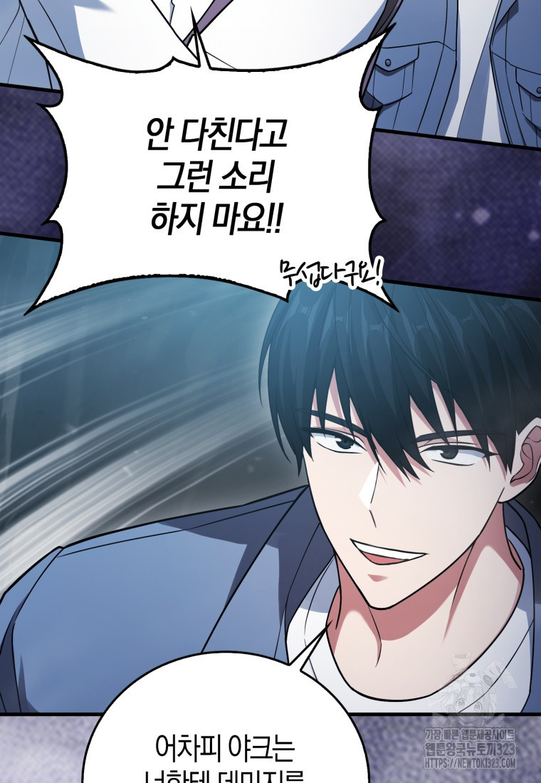 재능만렙 플레이어 18화 6
