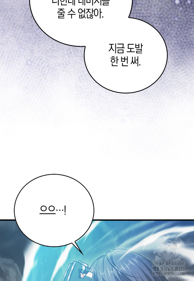 재능만렙 플레이어 18화 7