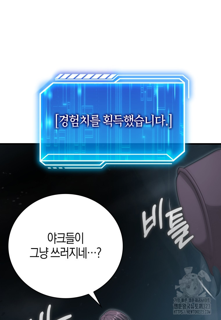 재능만렙 플레이어 18화 15
