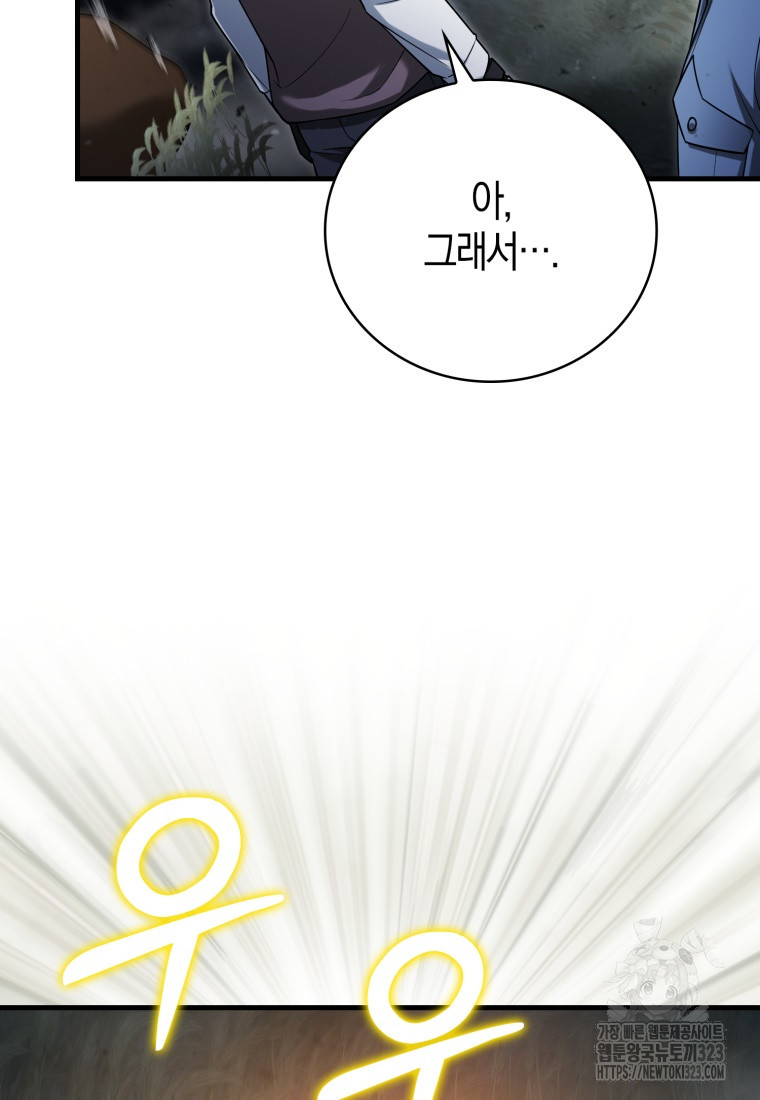 재능만렙 플레이어 18화 18