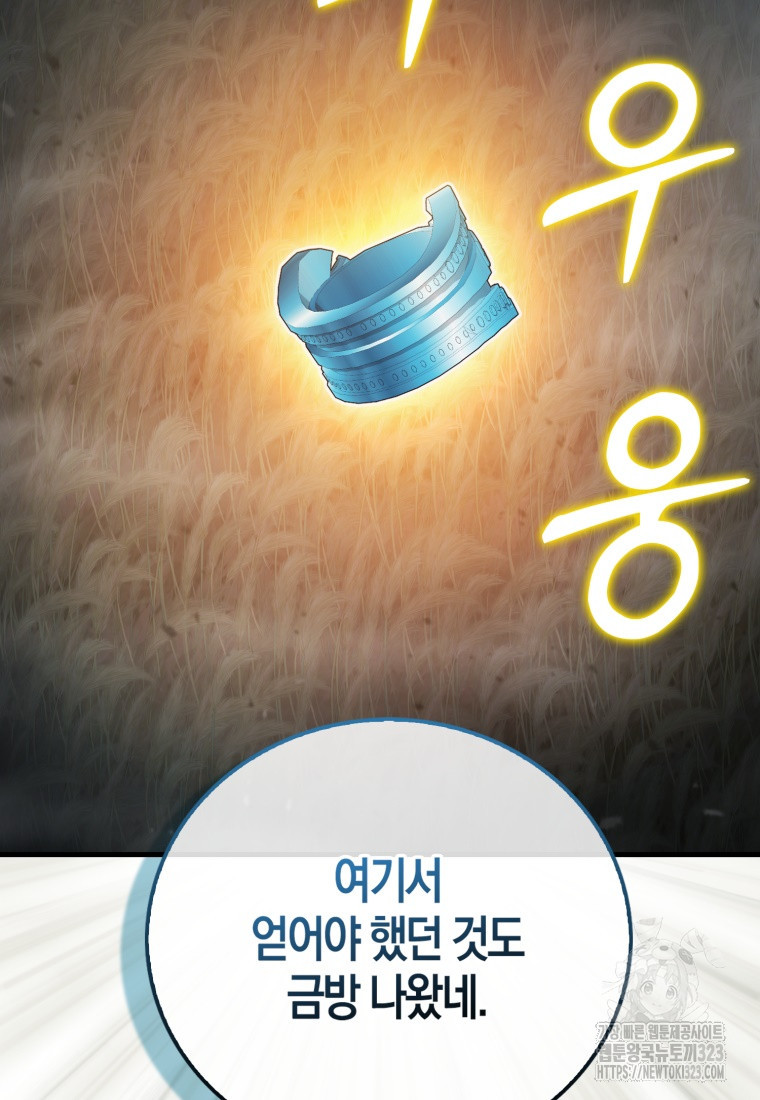 재능만렙 플레이어 18화 19