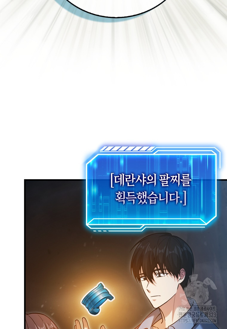 재능만렙 플레이어 18화 20