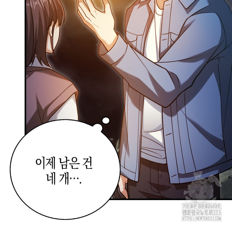 재능만렙 플레이어 18화 21