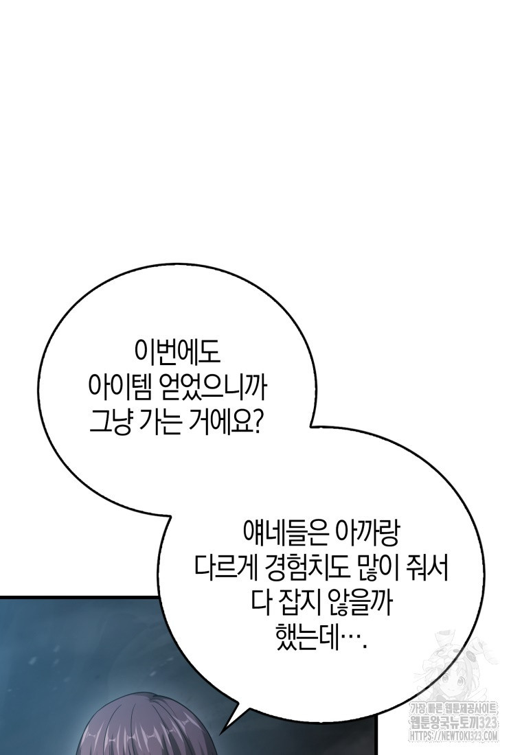 재능만렙 플레이어 18화 22