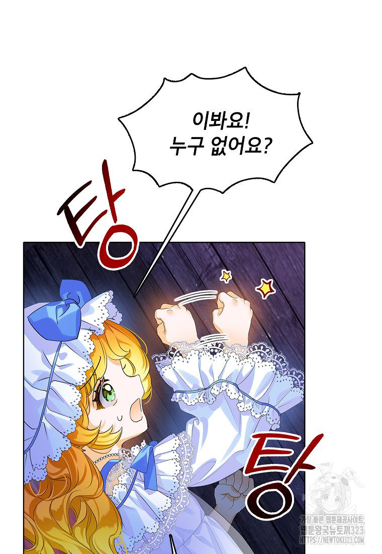 악당 가문의 상속녀입니다 5화 4