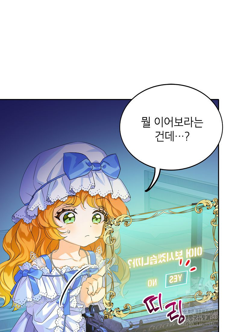 악당 가문의 상속녀입니다 5화 16