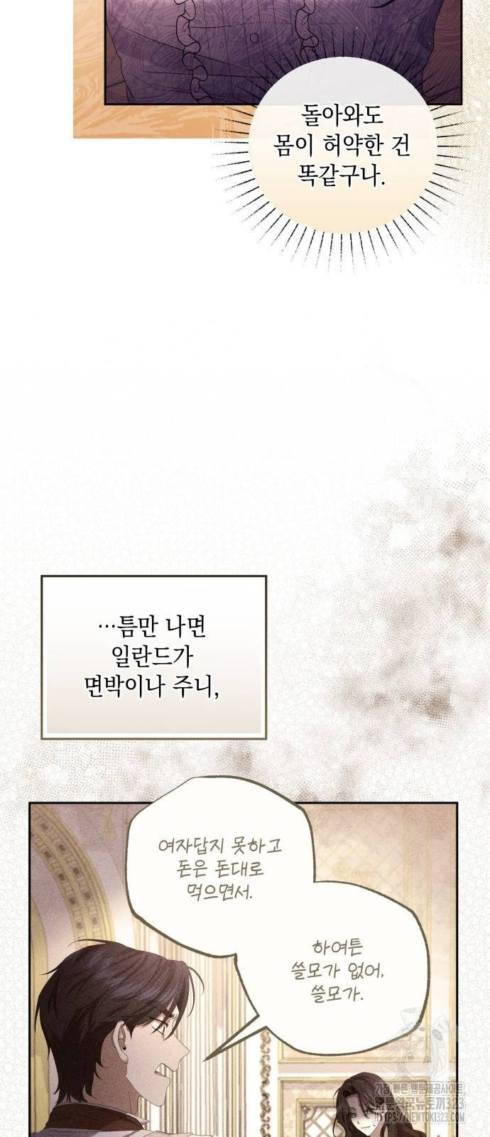 복수의 잔은 당신의 손에 5화 3