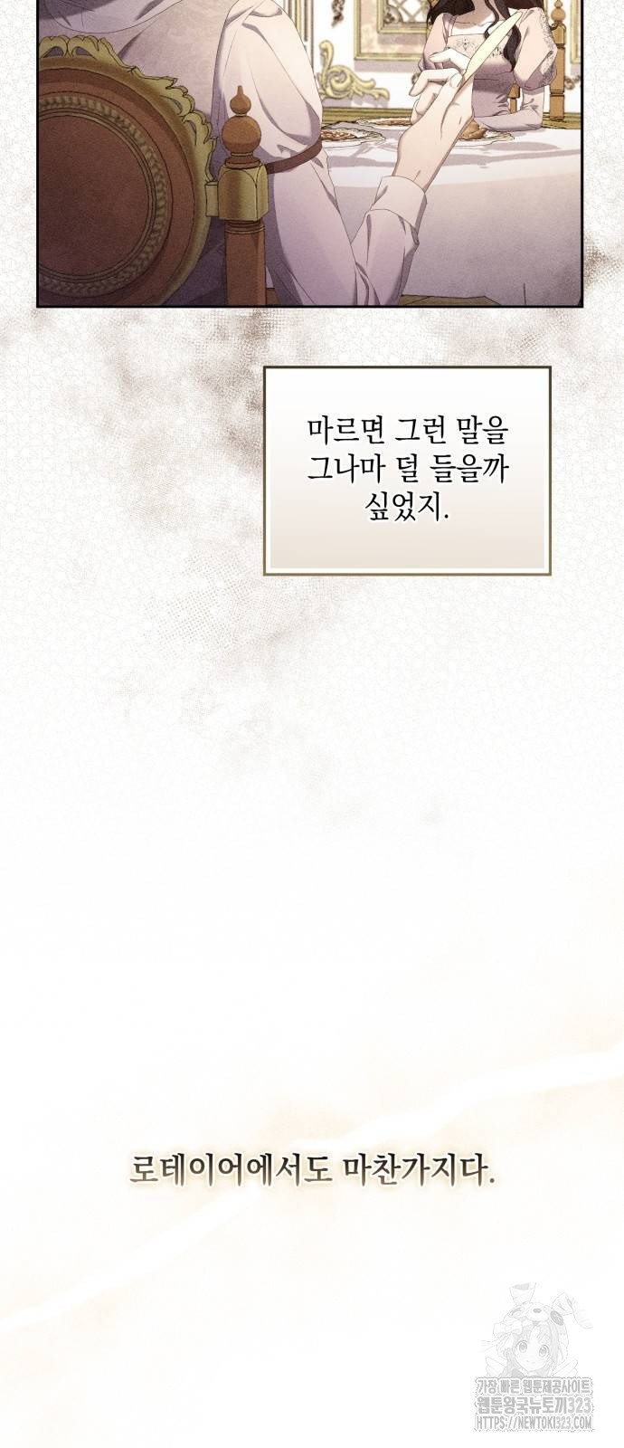 복수의 잔은 당신의 손에 5화 4