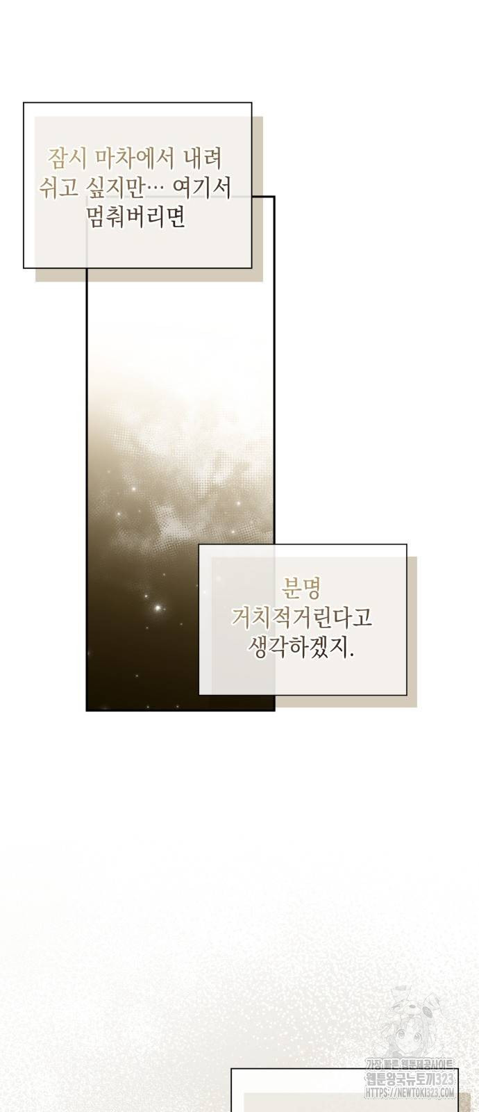 복수의 잔은 당신의 손에 5화 8