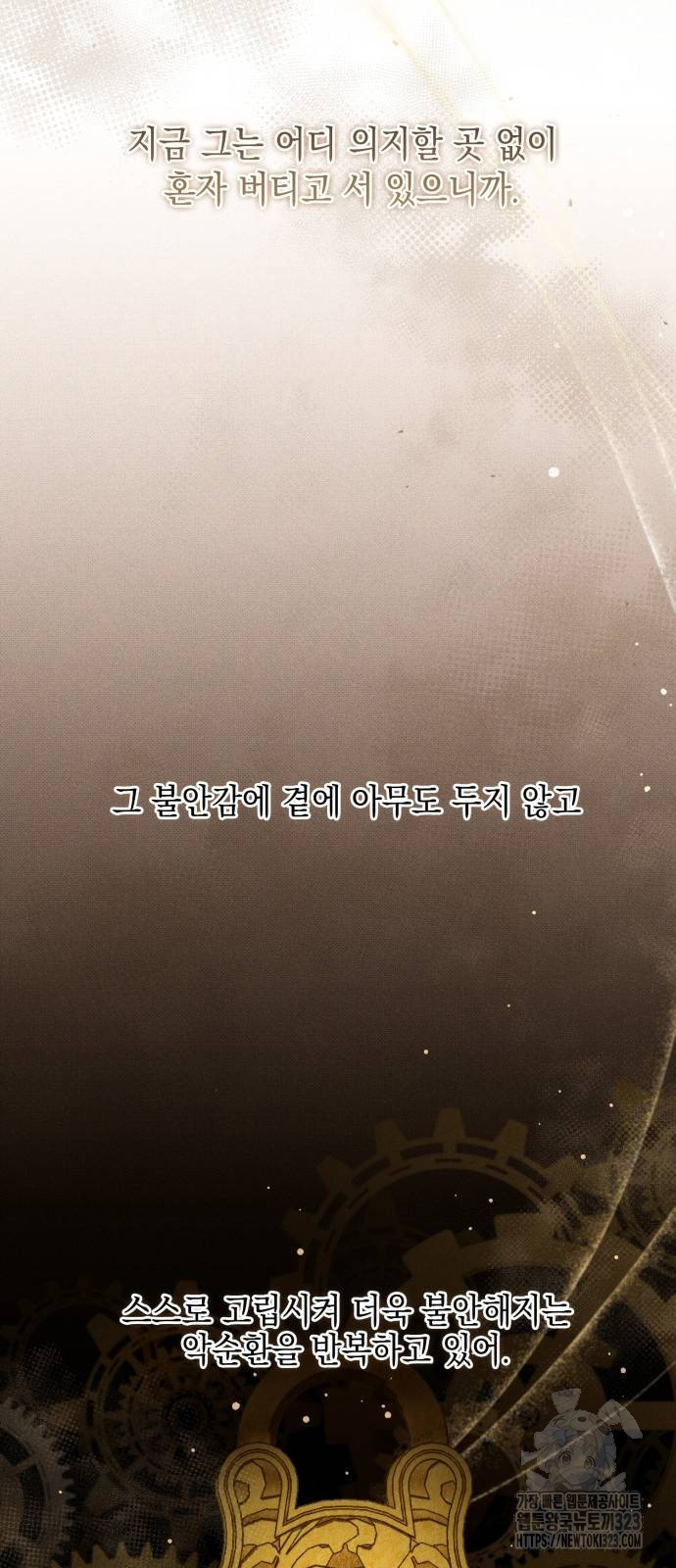 복수의 잔은 당신의 손에 5화 10