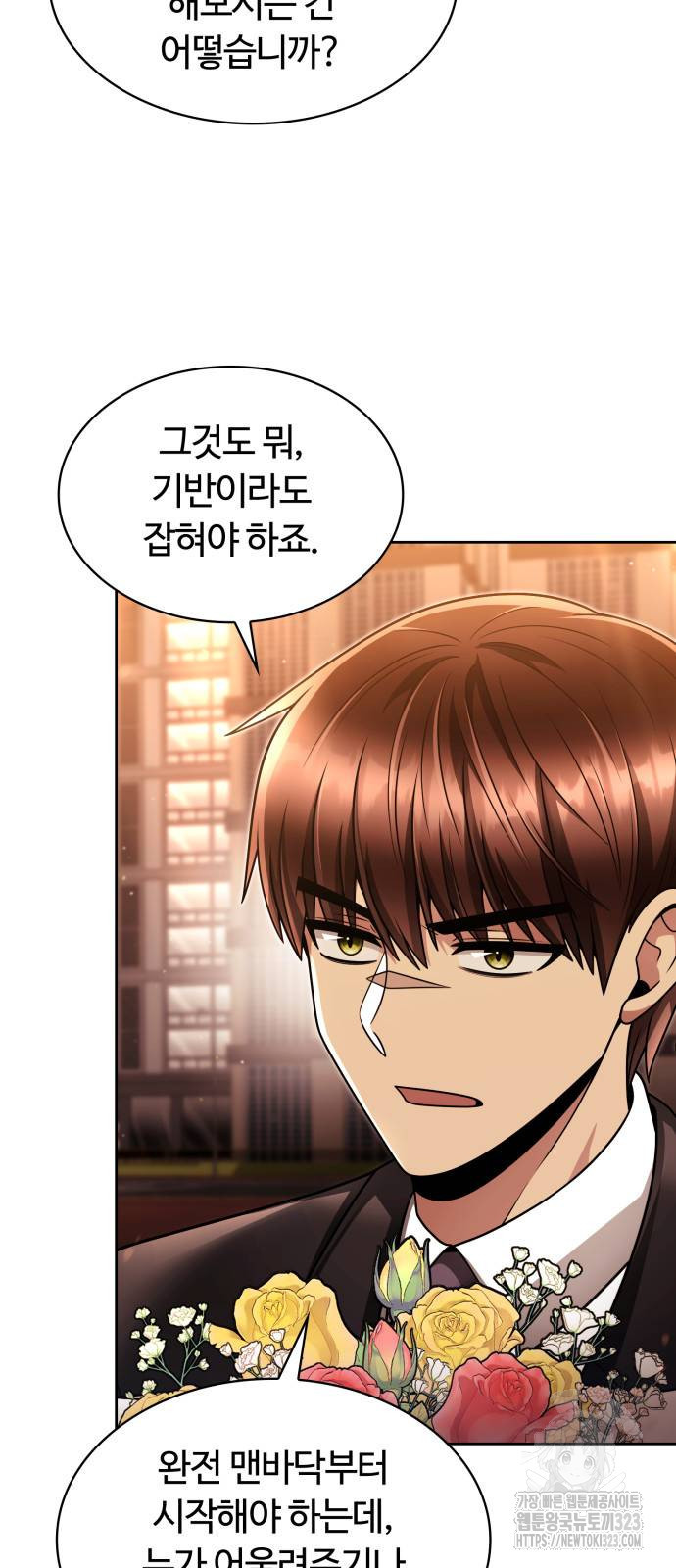 회귀한 천재 헌터의 슬기로운 청소생활 68화 5