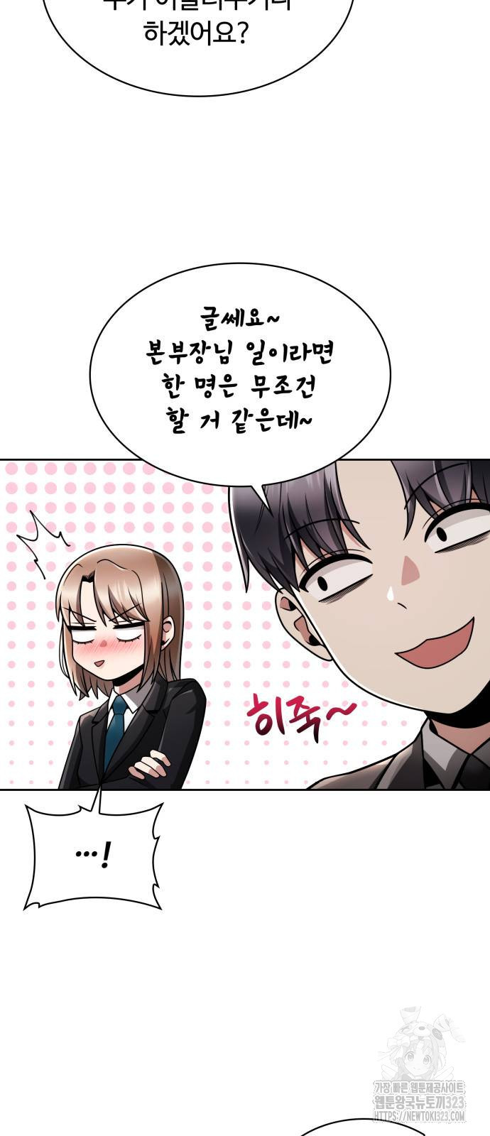 회귀한 천재 헌터의 슬기로운 청소생활 68화 6